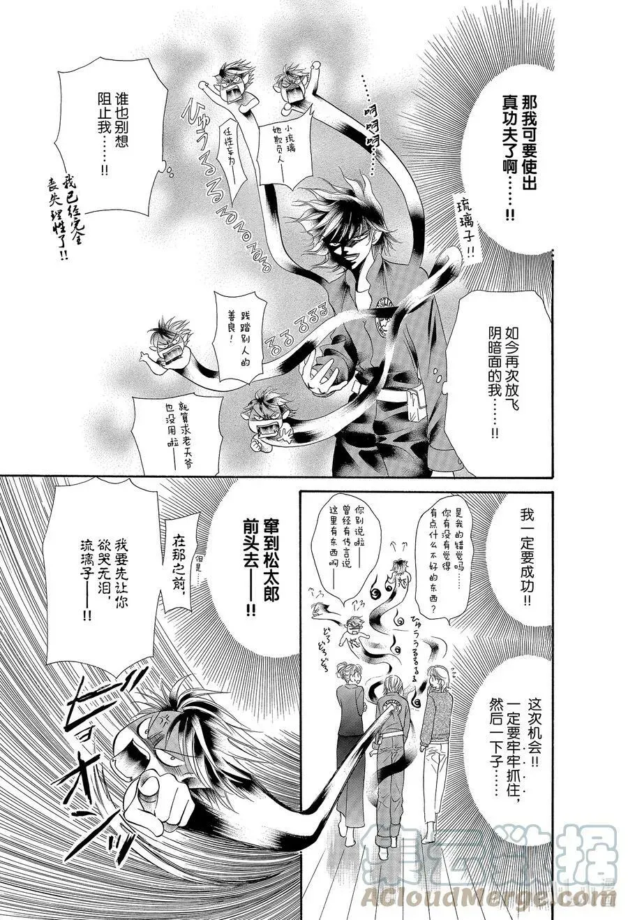 SKIP·BEAT！ (华丽的挑战) 11 公主革命-魔法- 第7页