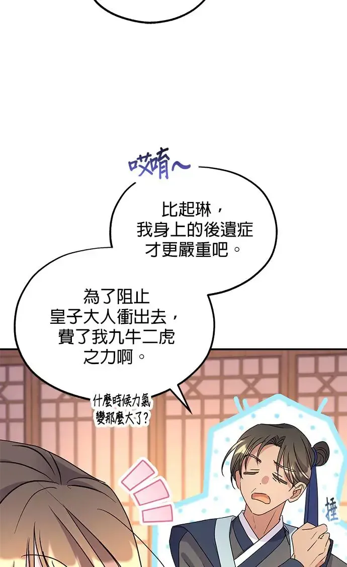 琳的第六次皇宫生存记 第29话 第7页