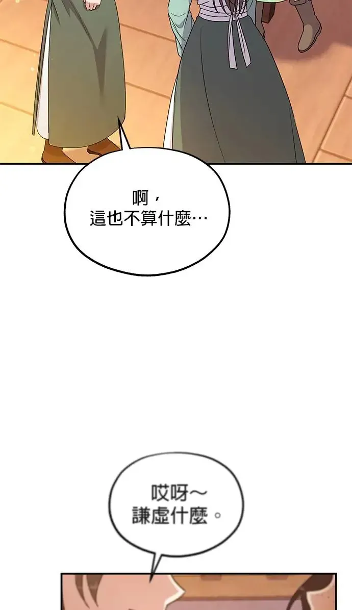 琳的第六次皇宫生存记 第29话 第71页