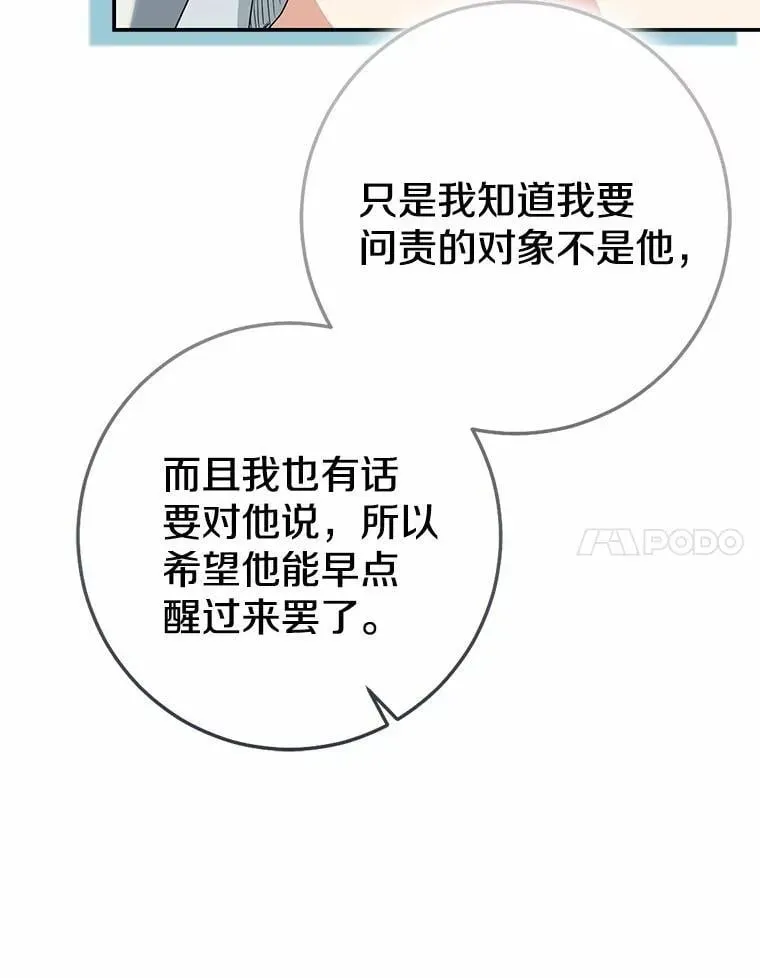 我的暴君变成小孩儿了 89.改变的意义 第71页