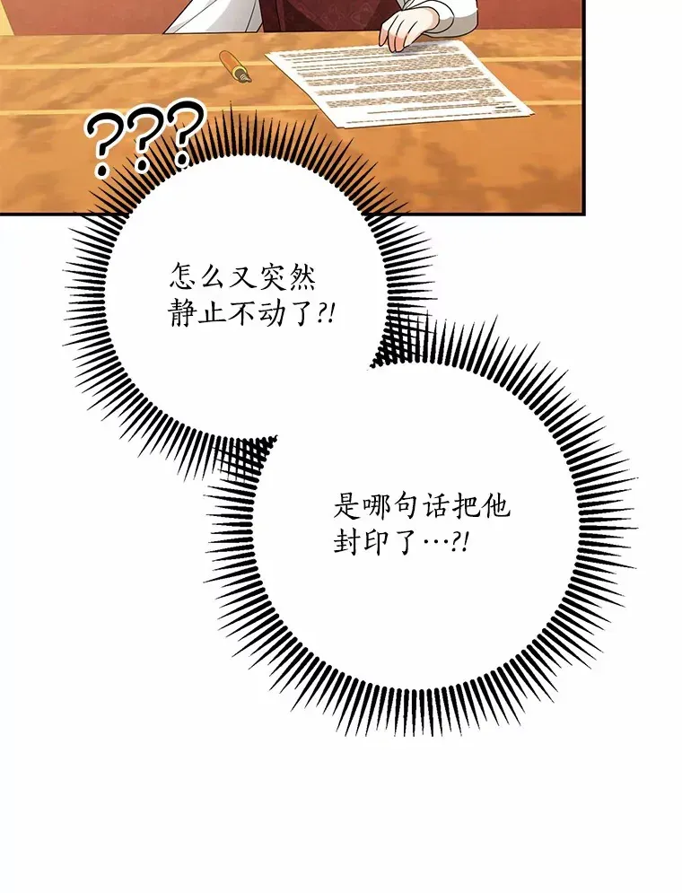 我的暴君变成小孩儿了 49.那一天（1） 第71页