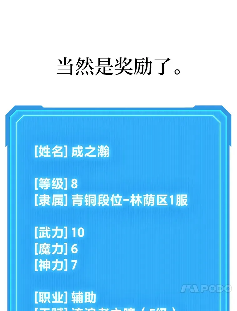 2等武神 8.最后悔的事 第72页