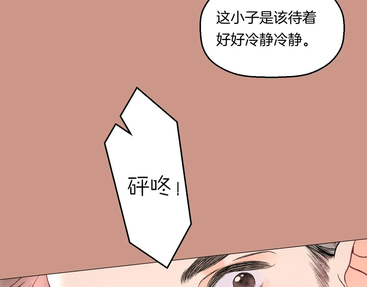 别哭 第105话 不让她受委屈 第72页