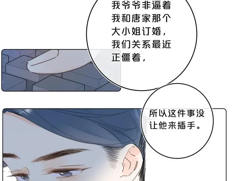 别哭 第31话 小姑娘不让给你 第72页