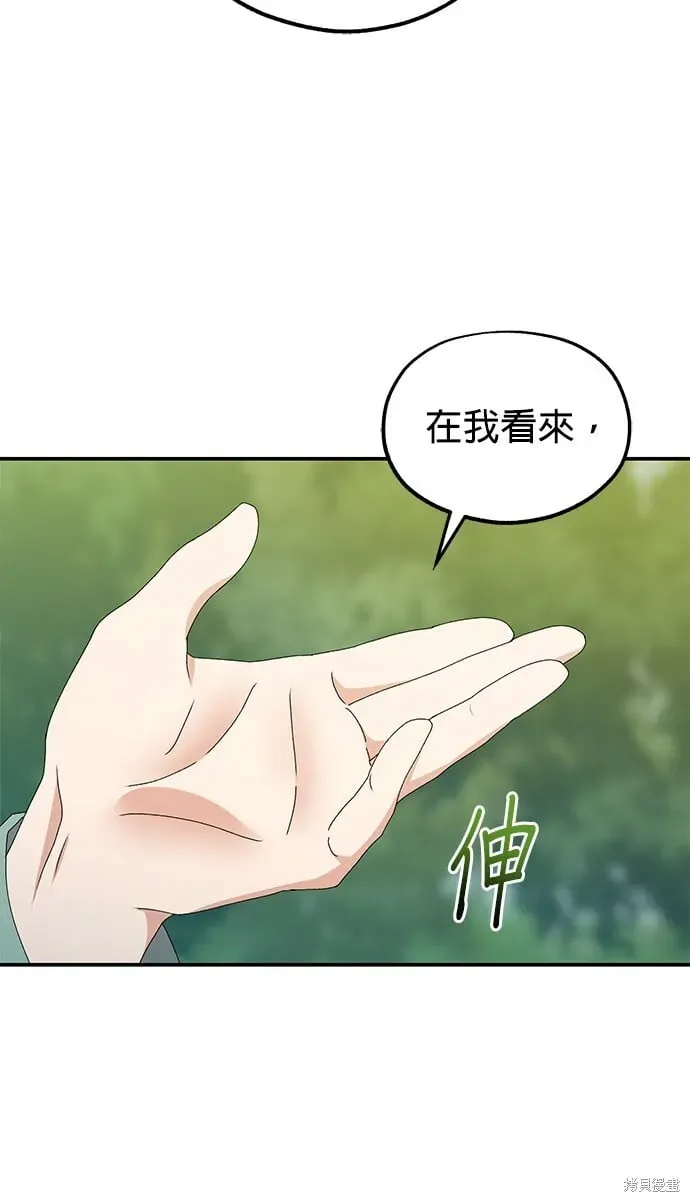 琳的第六次皇宫生存记 第36话 第72页