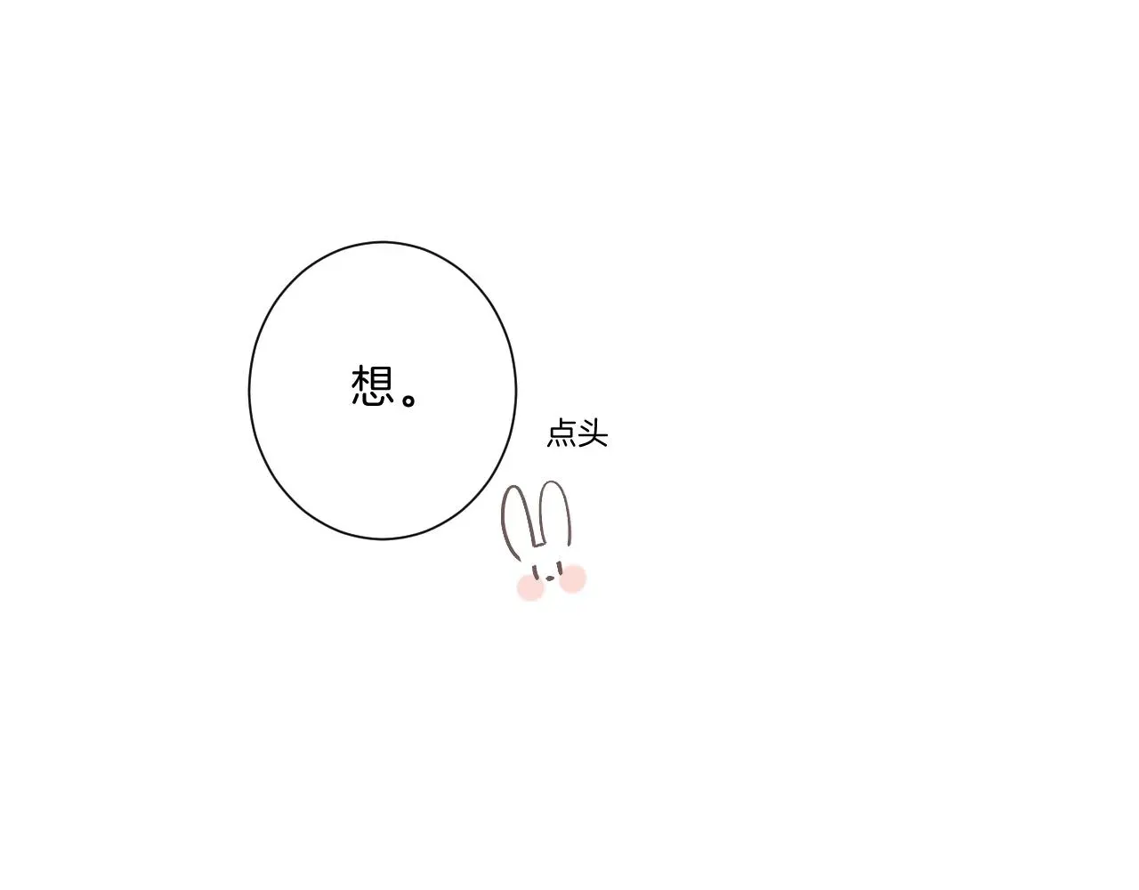 别哭 第72话 恋爱教学模式 第72页