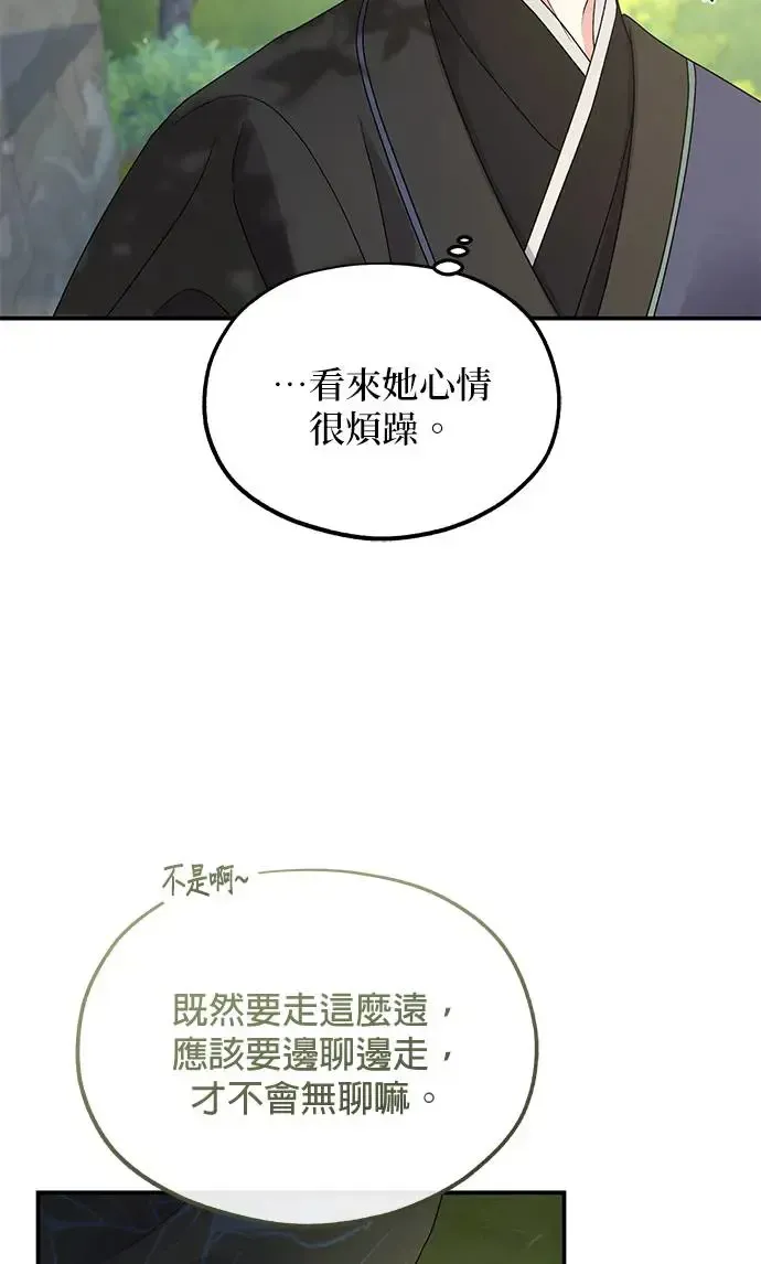 琳的第六次皇宫生存记 第13话 第73页