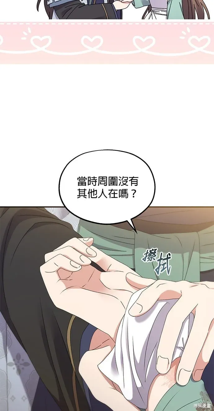 琳的第六次皇宫生存记 第39话 第73页