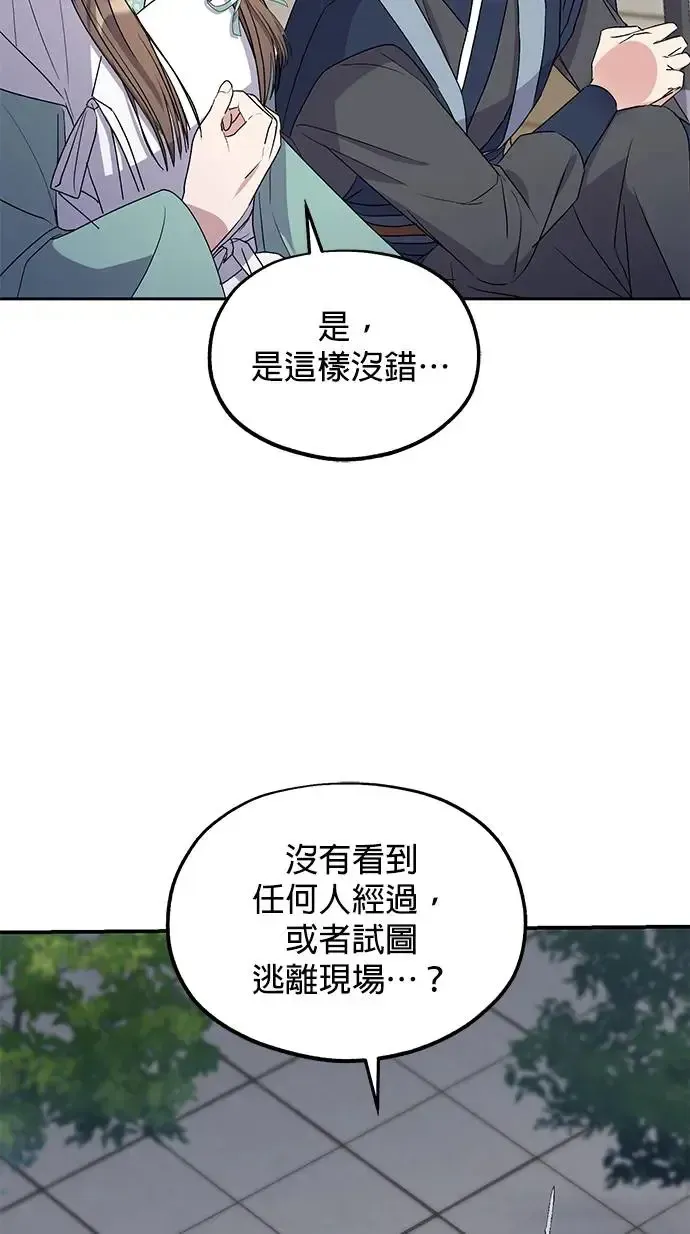 琳的第六次皇宫生存记 第31话 第74页