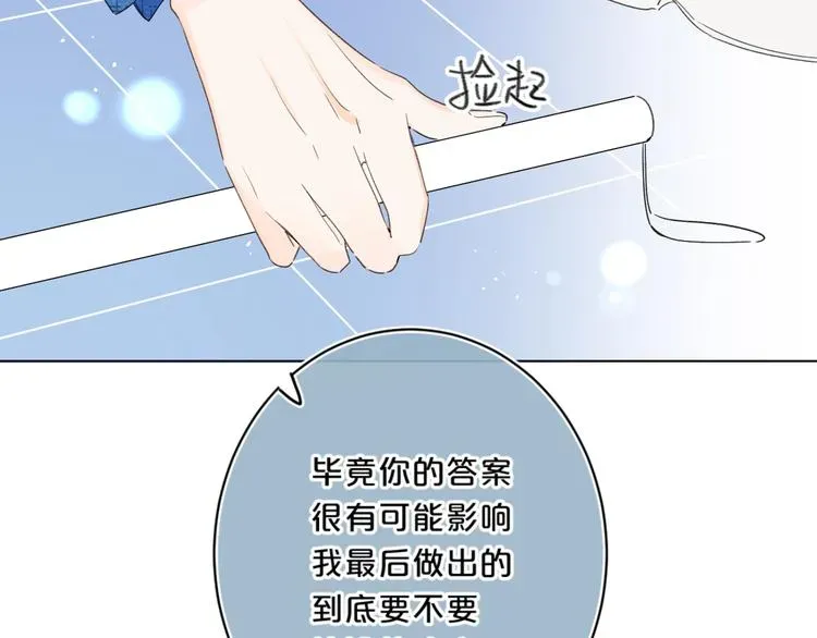 别哭 第44话 男朋友？ 第75页