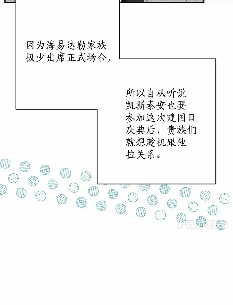 我的暴君变成小孩儿了 42.赐予“祝福”的人选 第76页