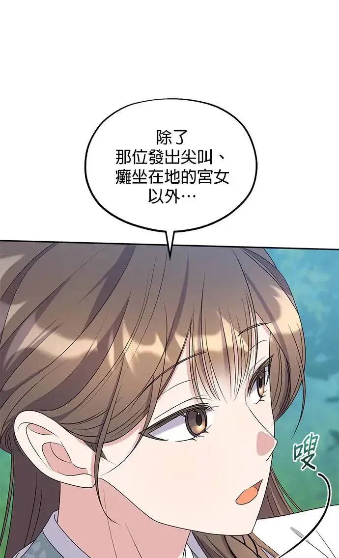 琳的第六次皇宫生存记 第31话 第77页