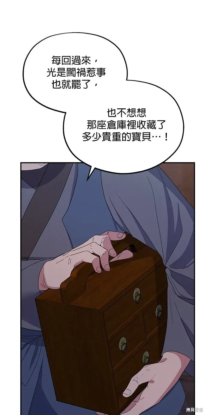 琳的第六次皇宫生存记 第45话 第77页