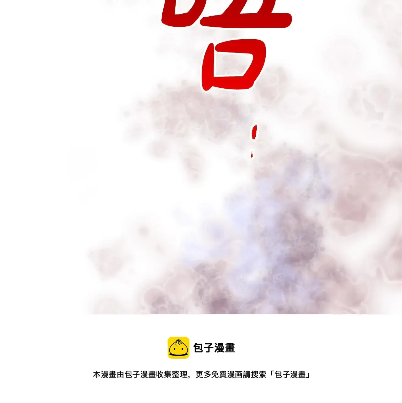 多余的妻子 第31话 求婚书 第77页