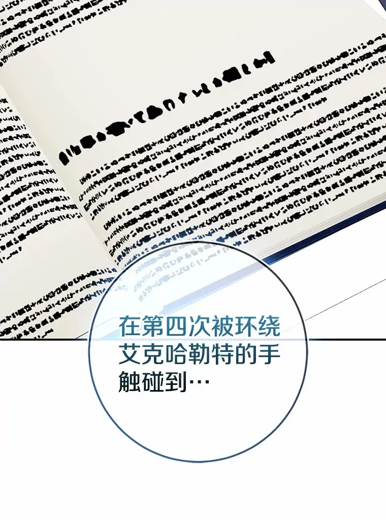 我的暴君变成小孩儿了 71.荣誉勋章 第77页