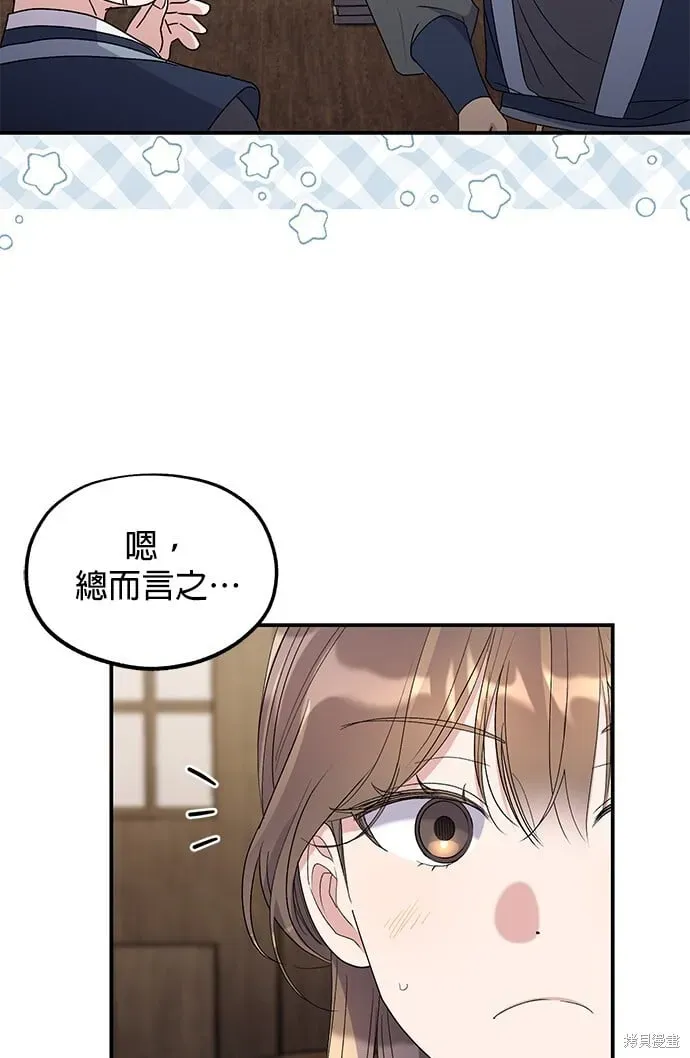 琳的第六次皇宫生存记 第35话 第77页