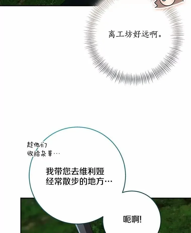 我的暴君变成小孩儿了 77.恢复名誉 第78页