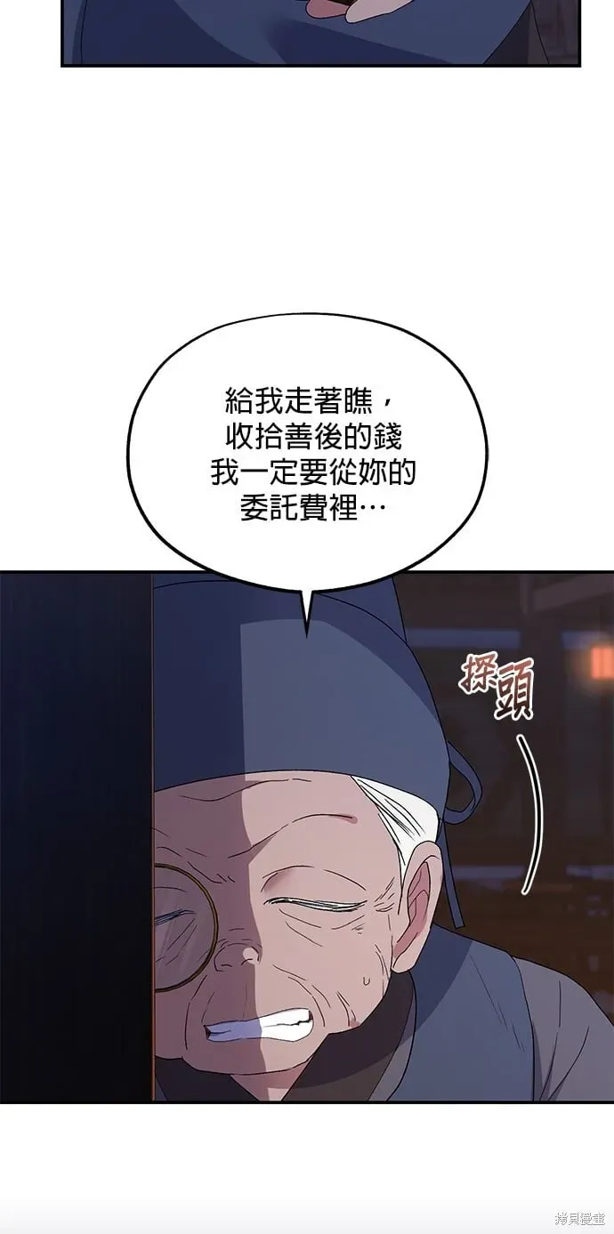 琳的第六次皇宫生存记 第45话 第78页