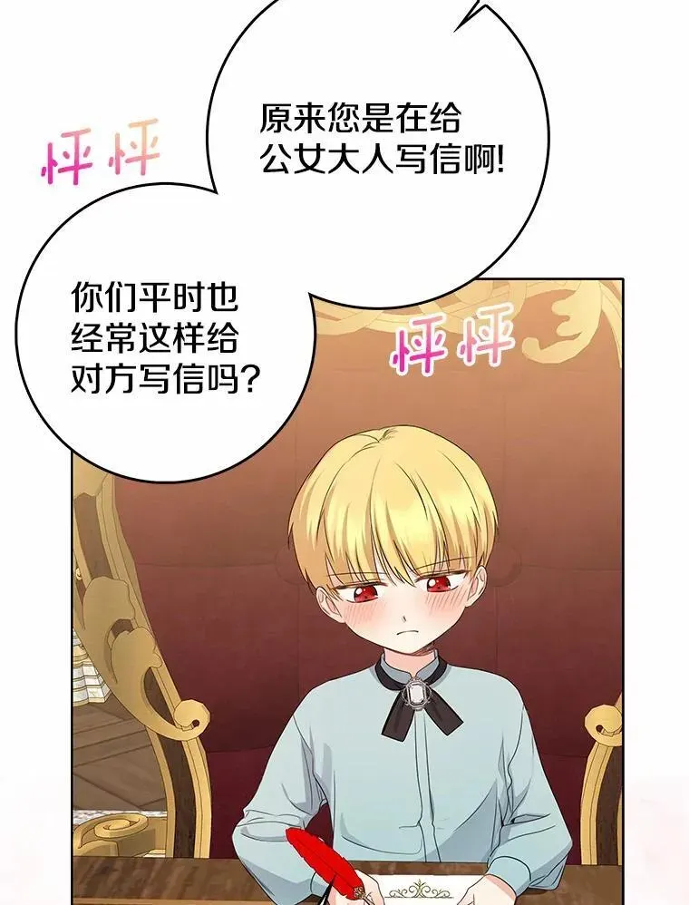 我的暴君变成小孩儿了 20.这美男是谁？ 第78页