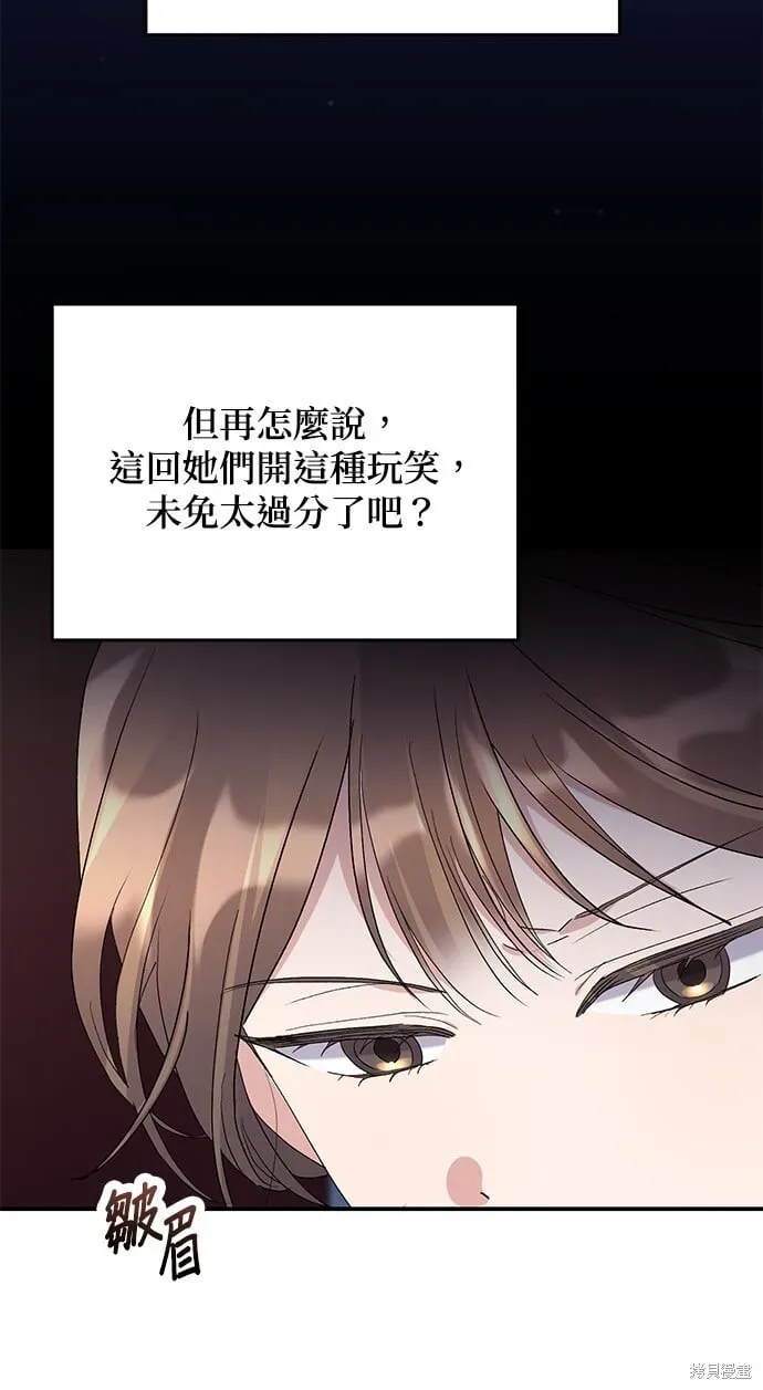 琳的第六次皇宫生存记 第44话 第79页