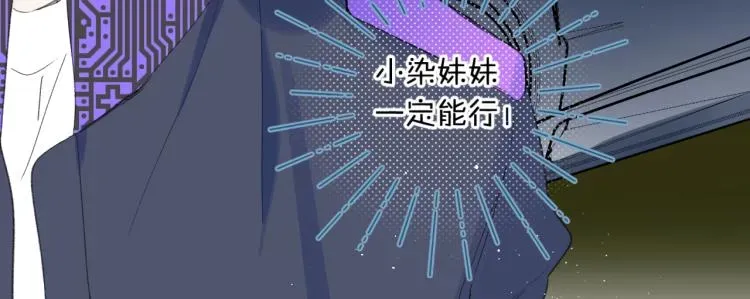 别哭 第60话 双标现场！ 第80页