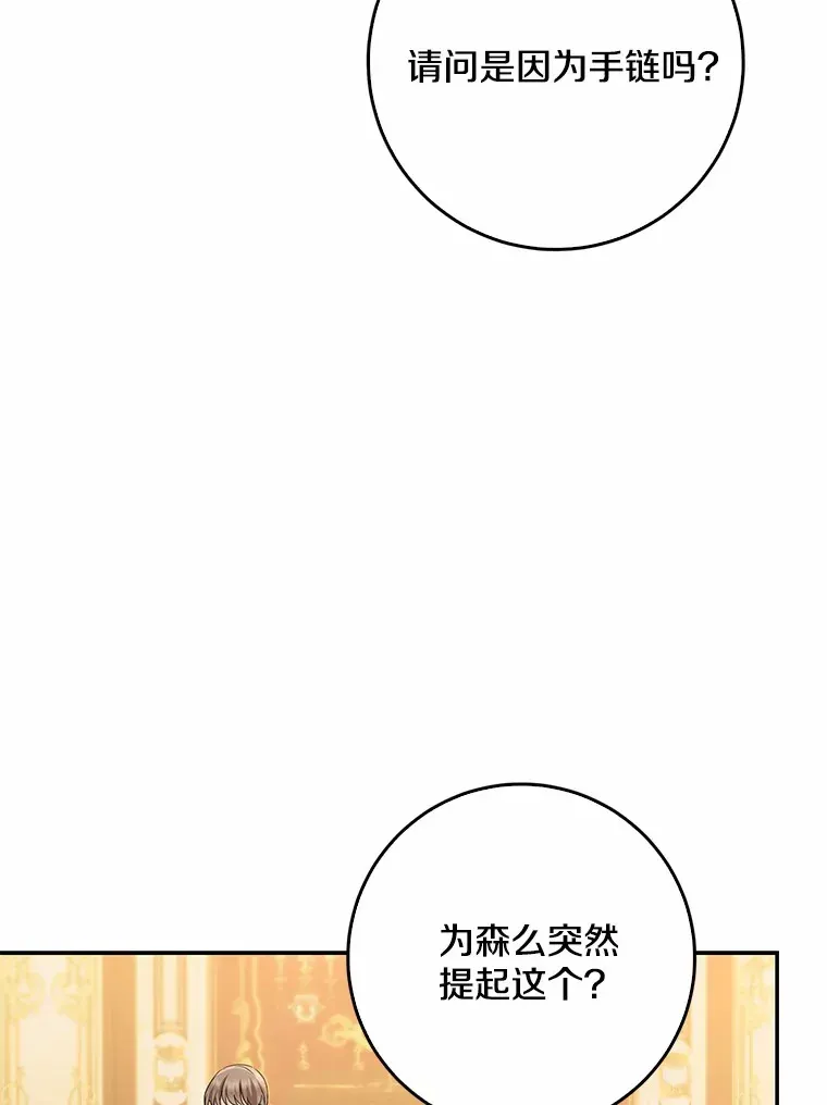 我的暴君变成小孩儿了 49.那一天（1） 第80页