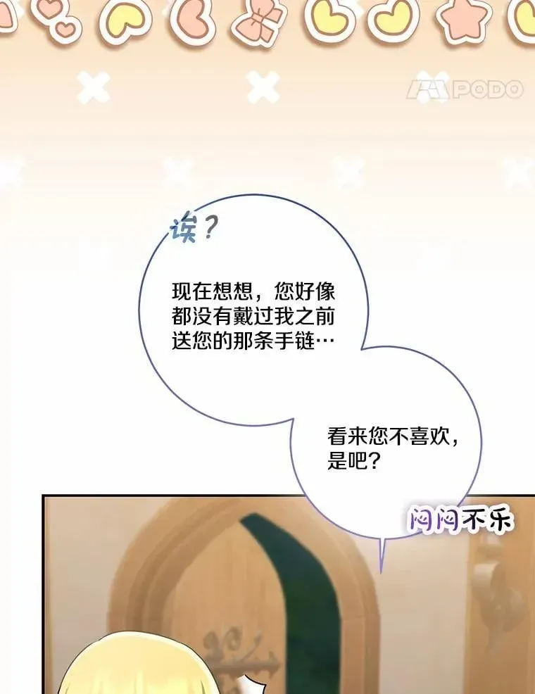 我的暴君变成小孩儿了 75.总是让人误会 第80页