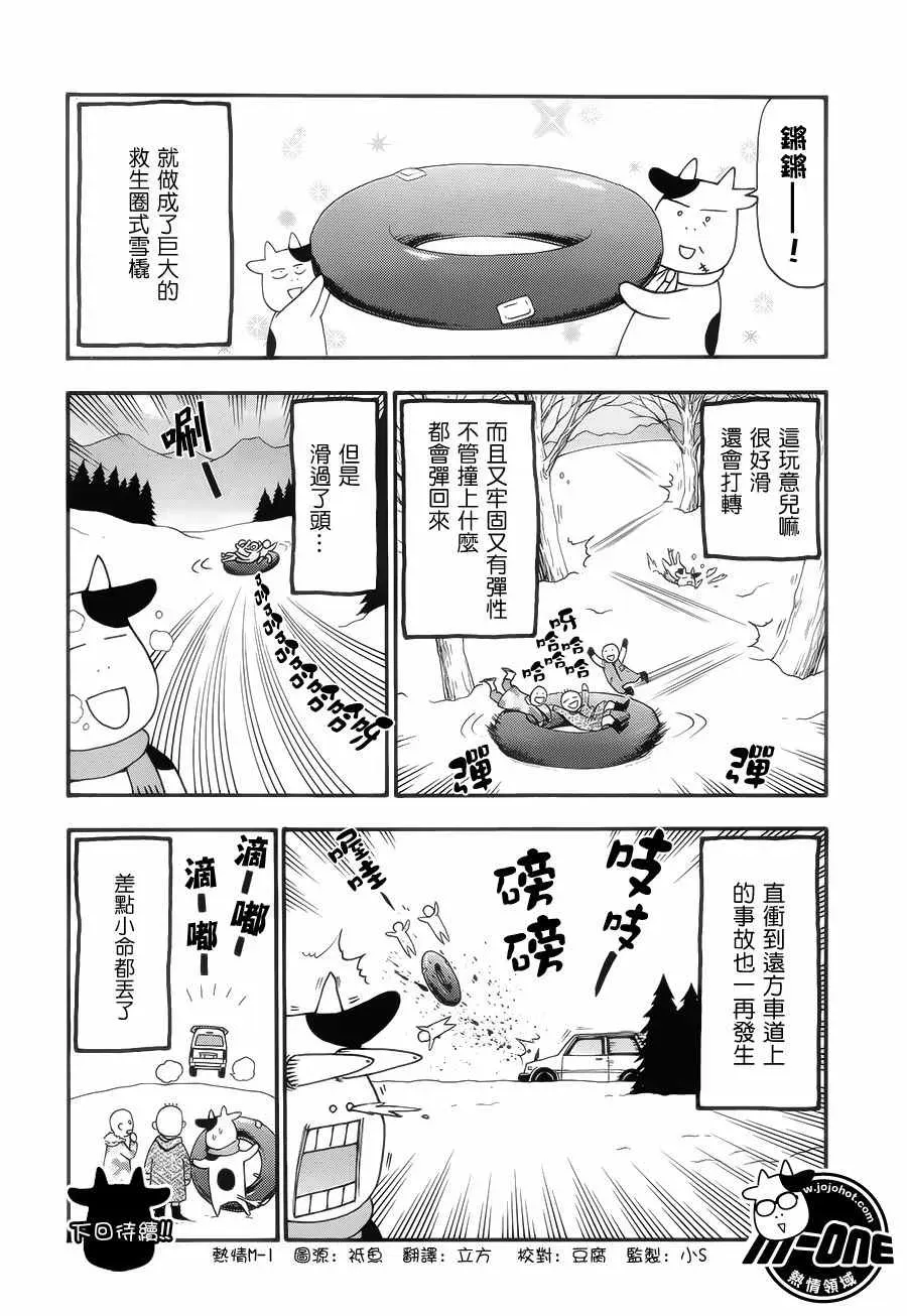 百姓贵族 第49话 第8页