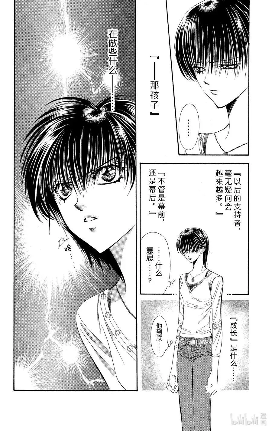 SKIP·BEAT！ (华丽的挑战) 98 突如其来的爱情故事—终曲⑤— 第8页