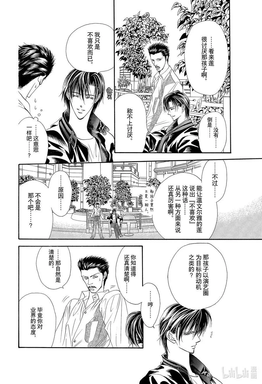 SKIP·BEAT！ (华丽的挑战) 7 该名字为禁忌 第8页