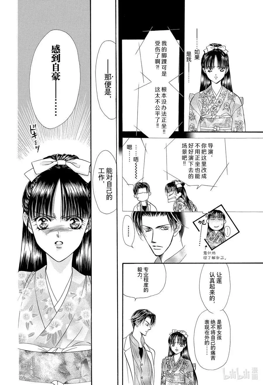 SKIP·BEAT！ (华丽的挑战) 13 公主革命-点燃心火- 第8页