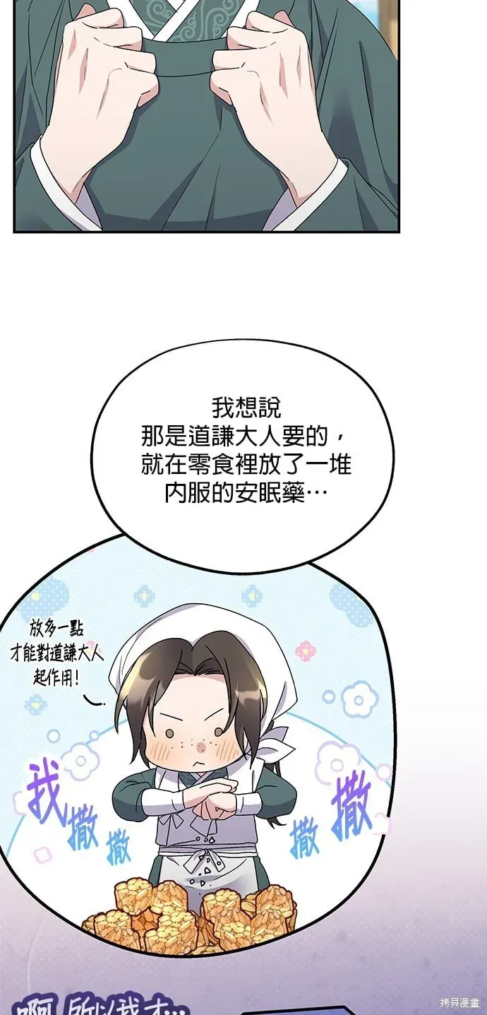 琳的第六次皇宫生存记 第44话 第8页