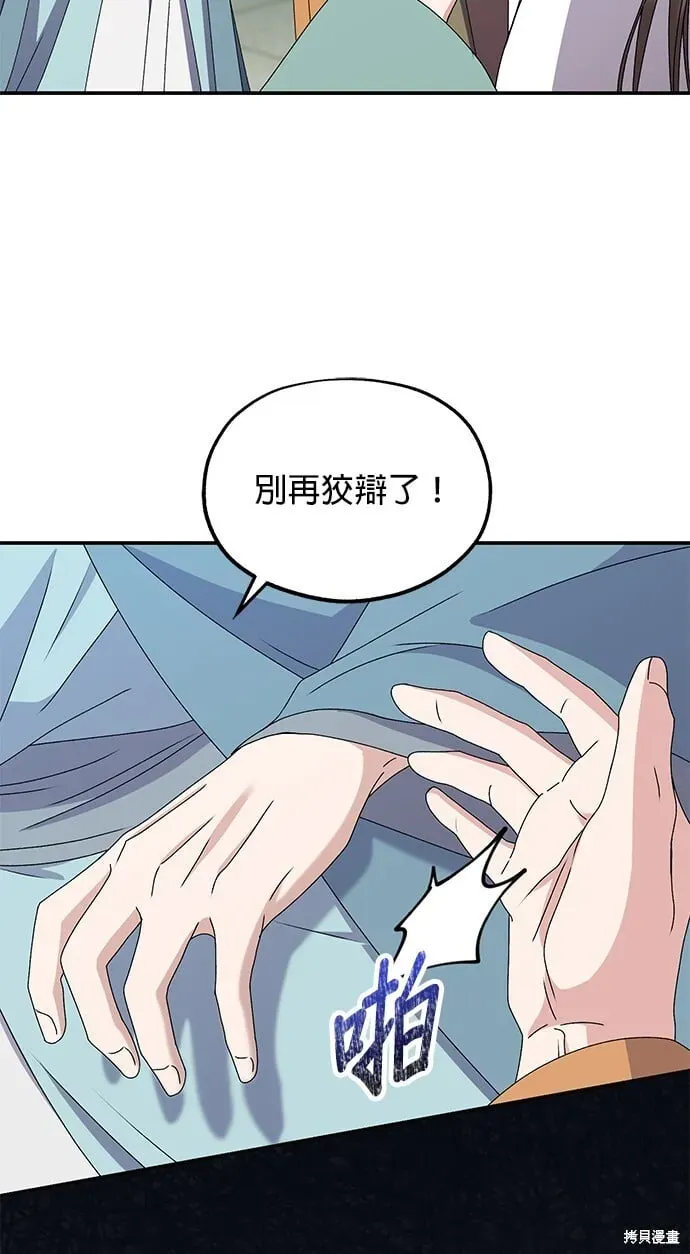 琳的第六次皇宫生存记 第39话 第8页