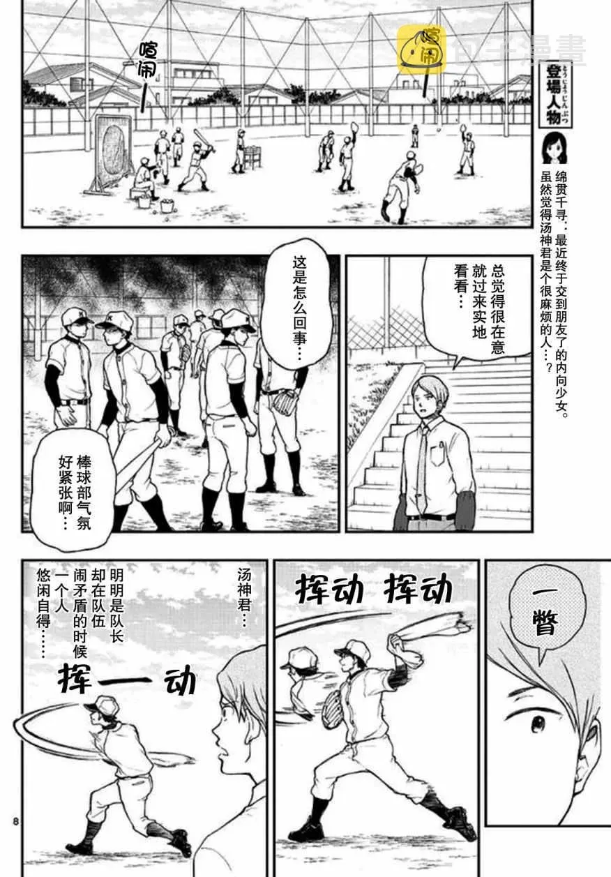 汤神君没有朋友 第54话 第8页