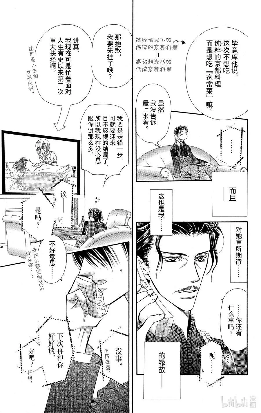 SKIP·BEAT！ (华丽的挑战) 103 恶讯传来耳边 第8页