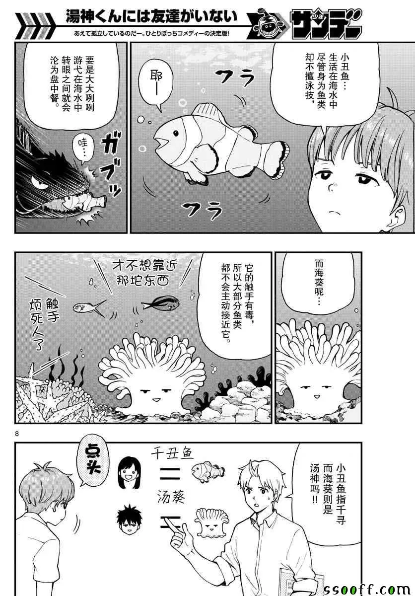 汤神君没有朋友 第70话 第8页