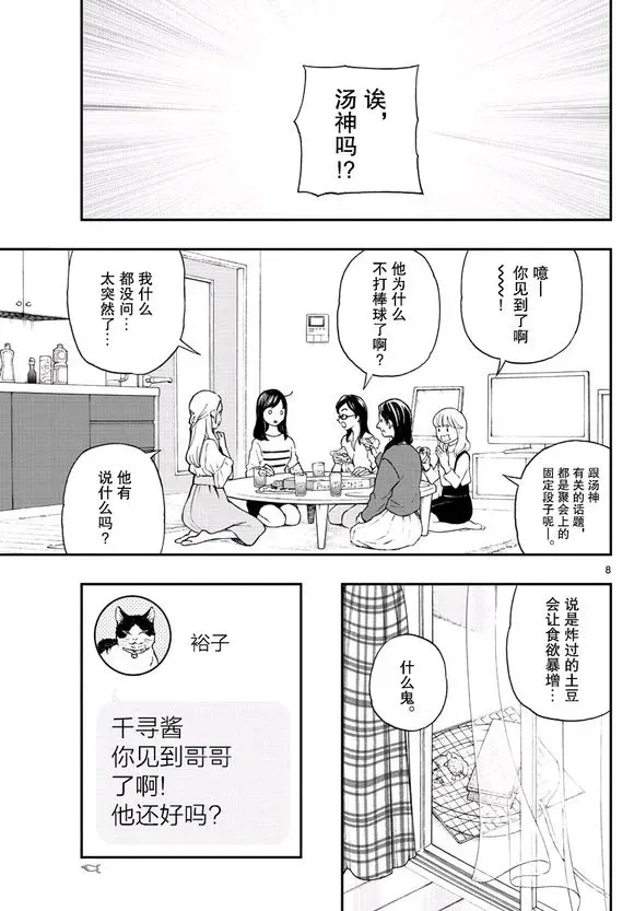 汤神君没有朋友 第81话 第8页