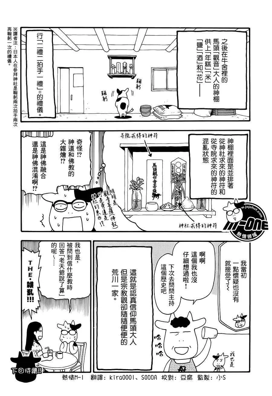 百姓贵族 第46话 第8页