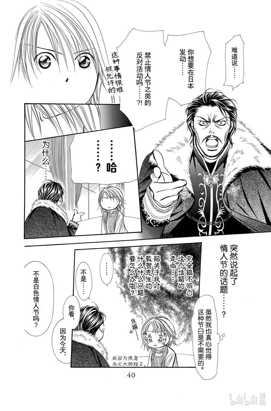 SKIP·BEAT！ (华丽的挑战) 202 幕间 第8页