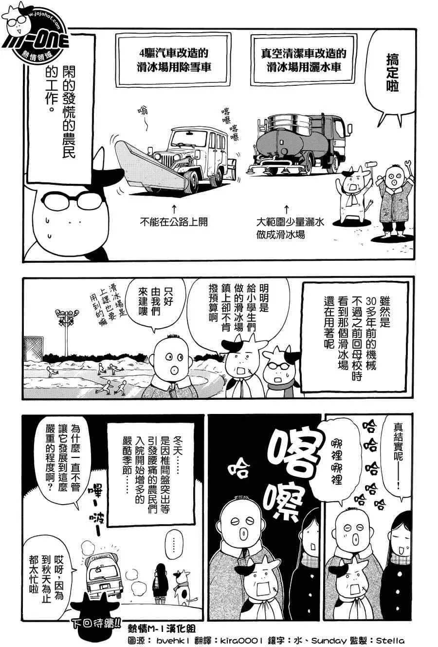 百姓贵族 第37话 第8页