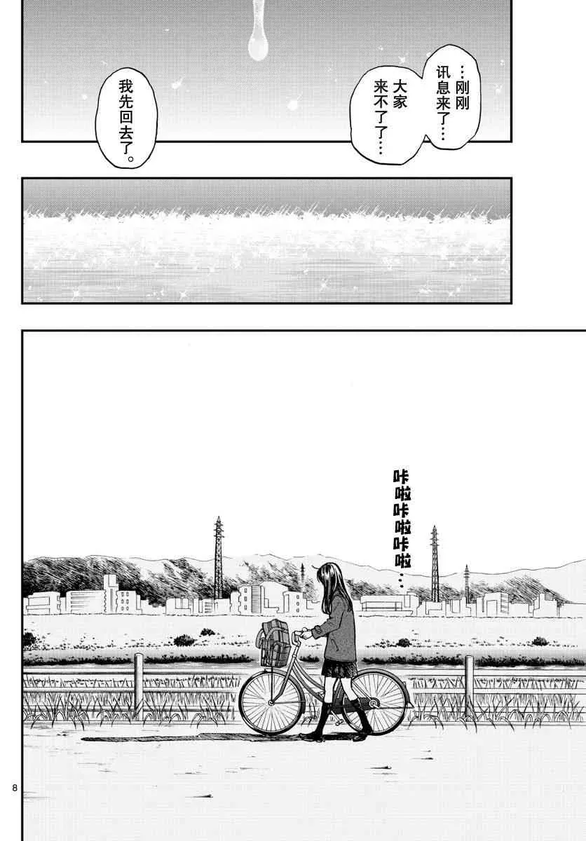 汤神君没有朋友 第79话 第8页