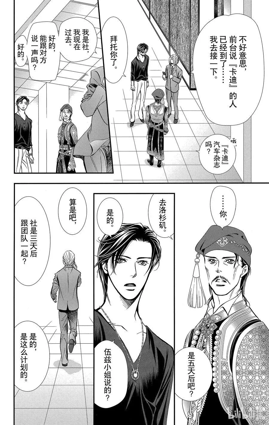 SKIP·BEAT！ (华丽的挑战) 312 Fairytale·Epilogue 第8页