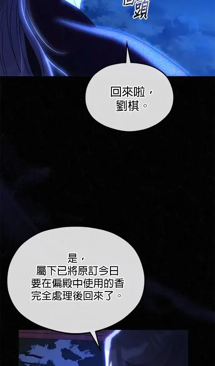 琳的第六次皇宫生存记 第29话 第82页