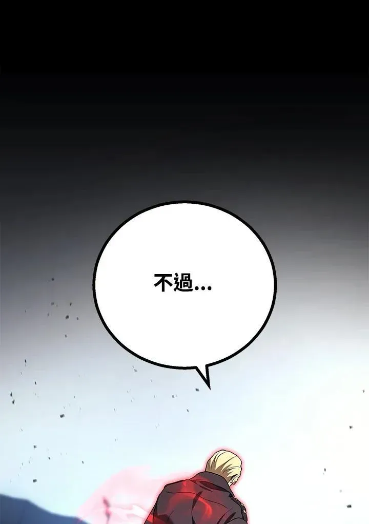 2等武神 第47话 第84页