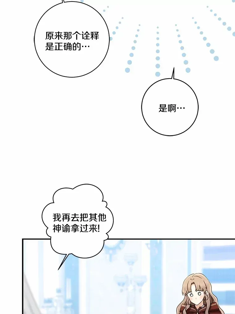 我的暴君变成小孩儿了 71.荣誉勋章 第84页