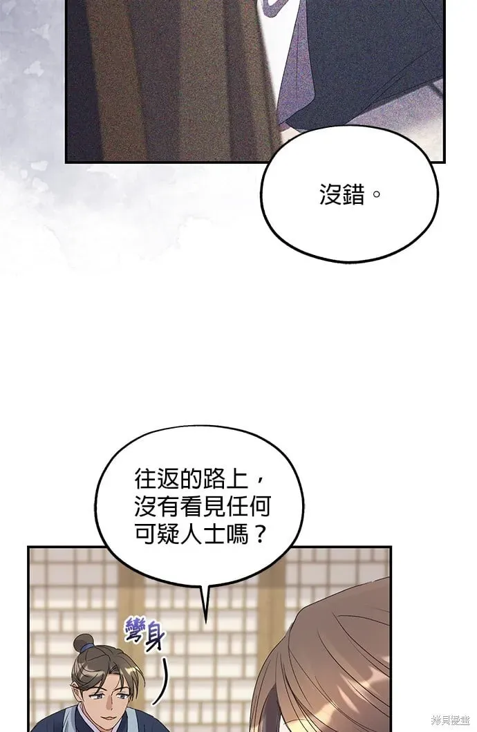 琳的第六次皇宫生存记 第35话 第84页