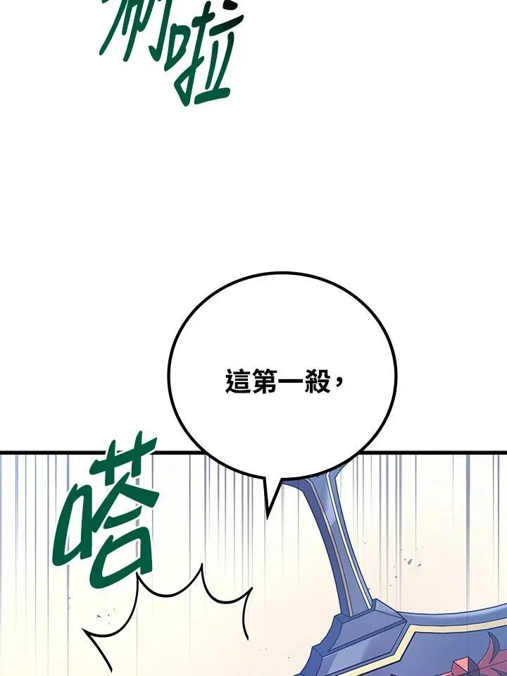 2等武神 第53话 第84页