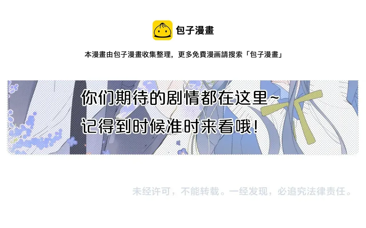 别哭 第二季完结篇  提前喊声爸爸？ 第85页