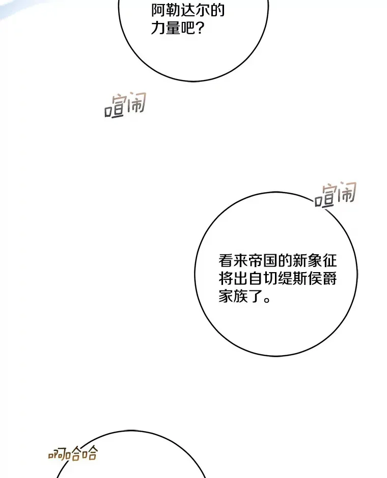 我的暴君变成小孩儿了 66.参观圣殿 第85页