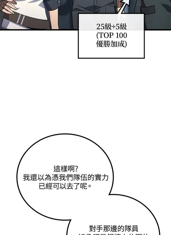 2等武神 第56话 第86页